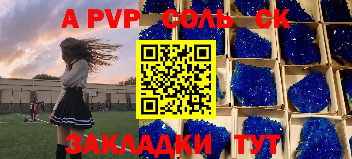 Альфа ПВП СК  A-PVP  Бахчисарай  Вход с VPN  Alpha-PVP Crystall 