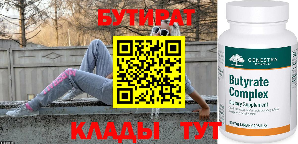 Бахчисарай  Бутират оксибутират  БУТИРАТ  Вход с VPN 