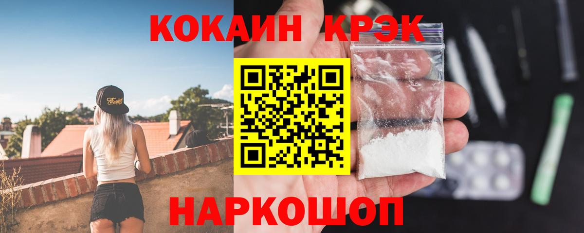 Кокаин  Кокаин VHQ  Вход с VPN  COCAIN VHQ  Бахчисарай 