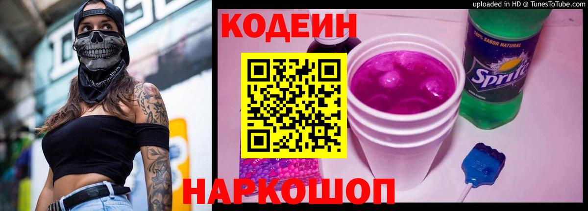 Кодеиновый сироп Lean напиток Lean (лин)  Вход с VPN  Бахчисарай 