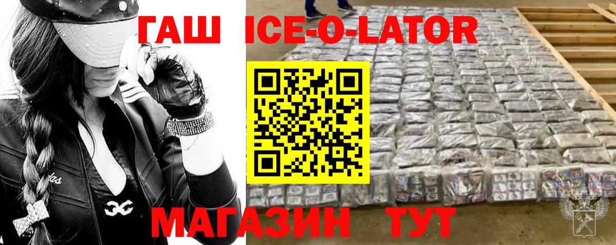 ГАШИШ ice o lator  Вход с VPN  ГАШ  закладка  ГАШИШ хэш  Бахчисарай 