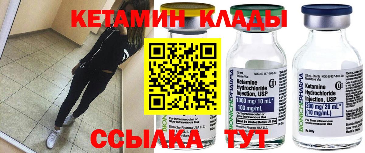 Кетамин ketamine Бахчисарай