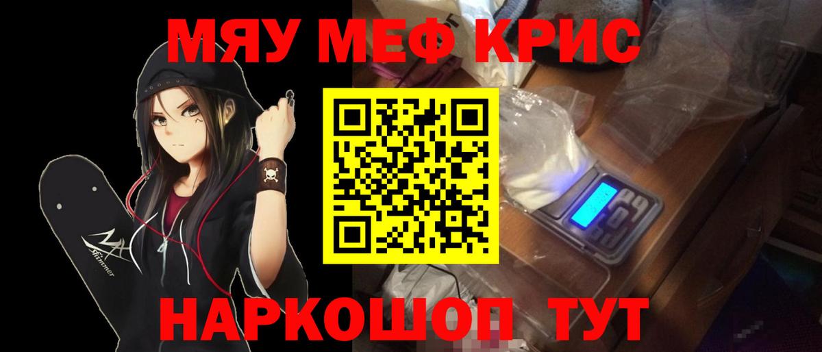 Мефедрон кристаллы Бахчисарай