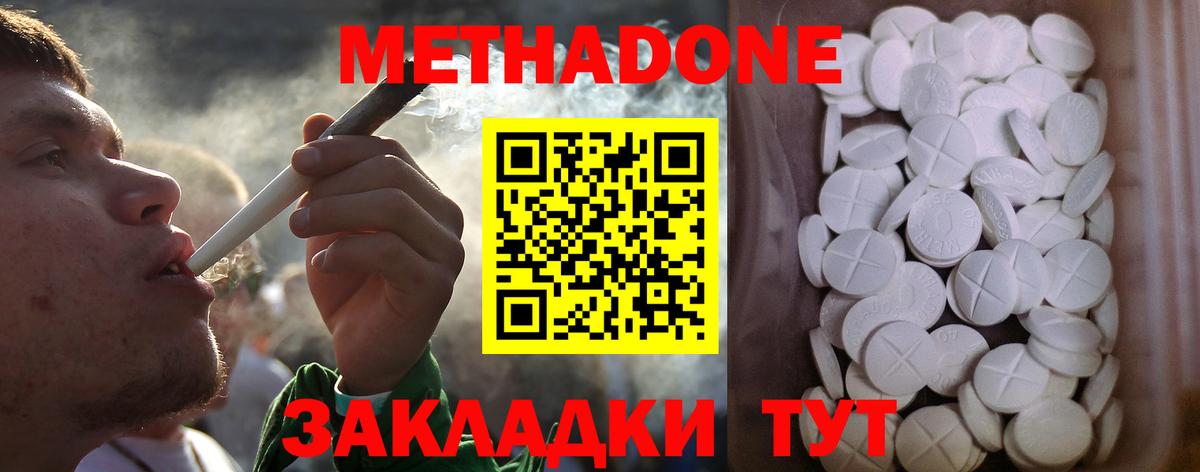 МЕТАДОН белоснежный Бахчисарай