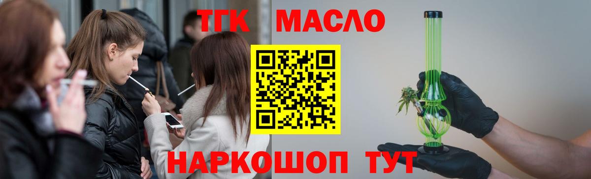 ТГК вейп с тгк Бахчисарай
